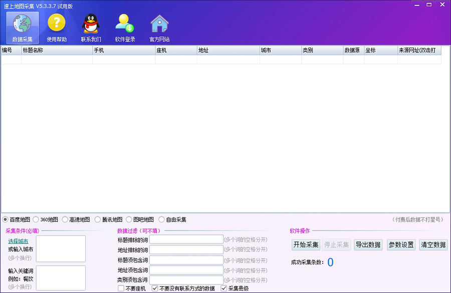速上地图采集软件