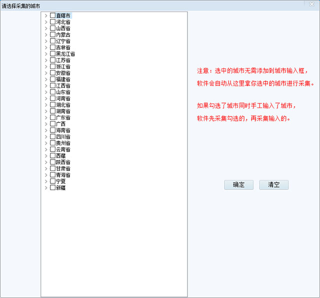 速上地图采集软件