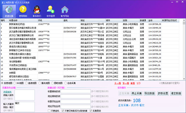 速上地图采集软件