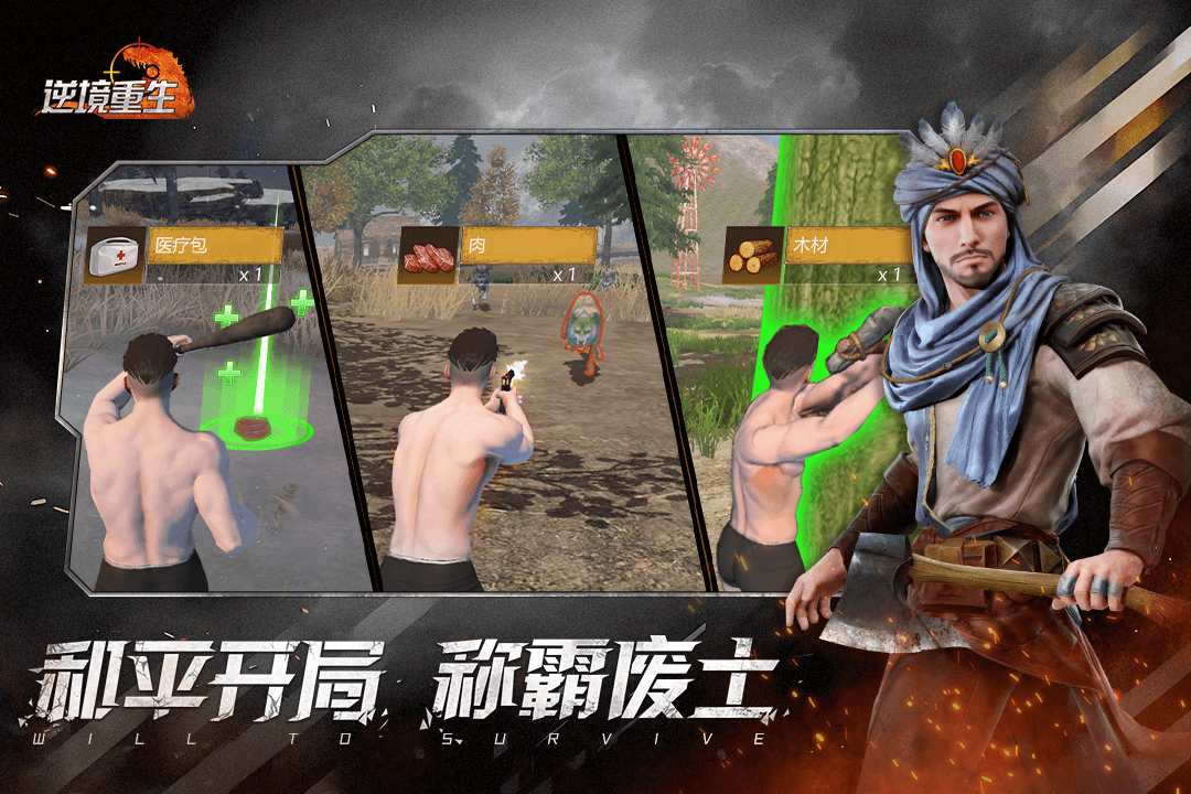 逆境重生内置MOD菜单版
