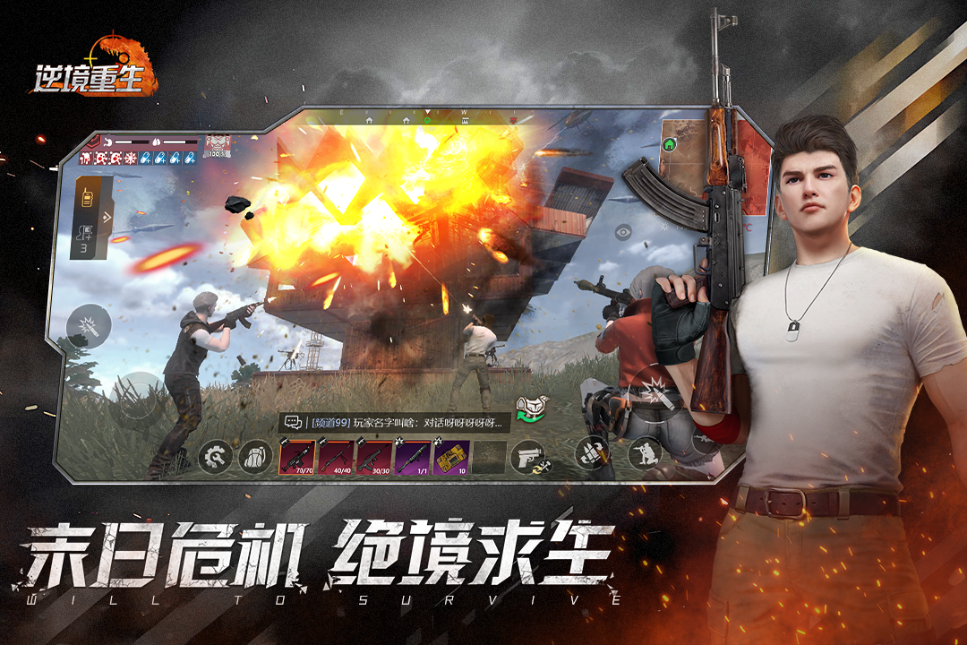 逆境重生内置MOD菜单版