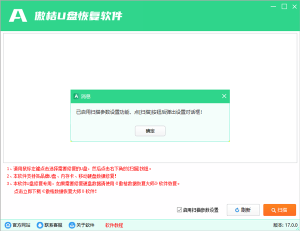 傲桔U盘恢复工具