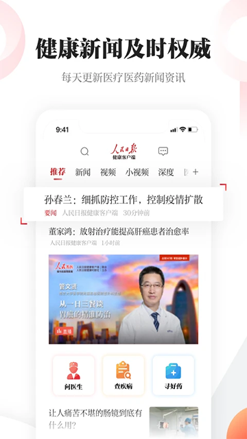 人民日报健康客户端