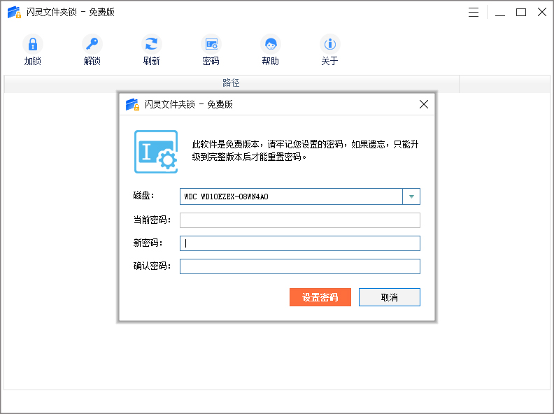 闪灵文件夹锁(XBoft)