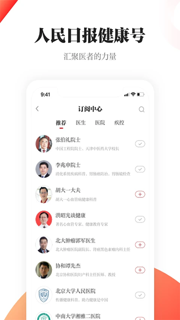 人民日报健康客户端