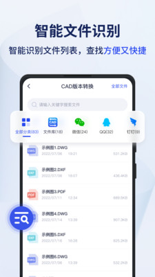 迅捷CAD转换器APP