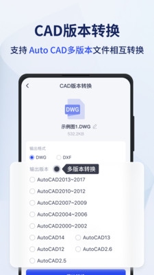 迅捷CAD转换器APP