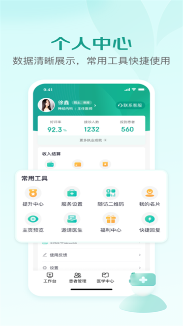 京东医生app