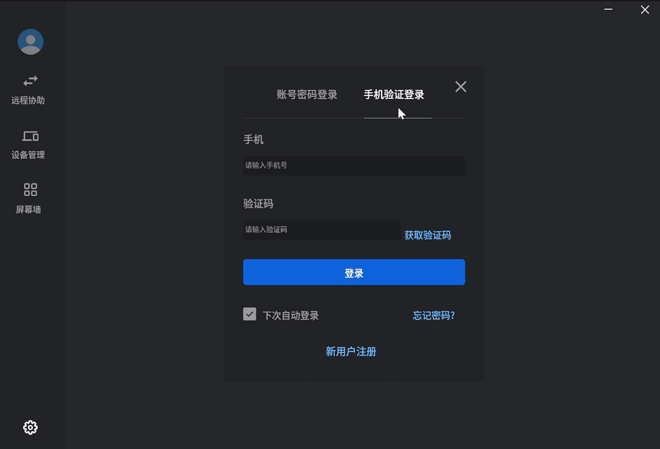 连连控远程控制