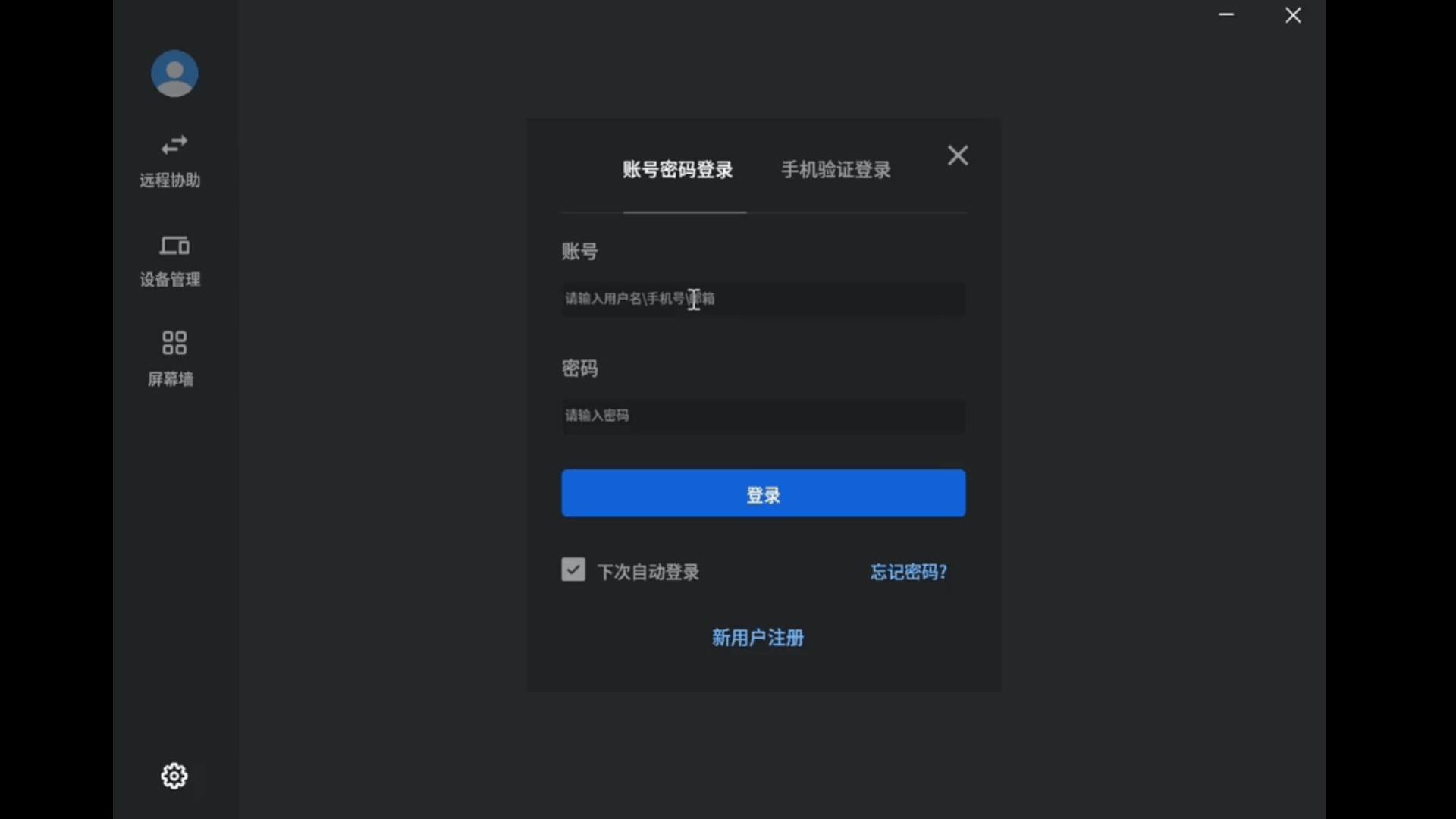 连连控远程控制