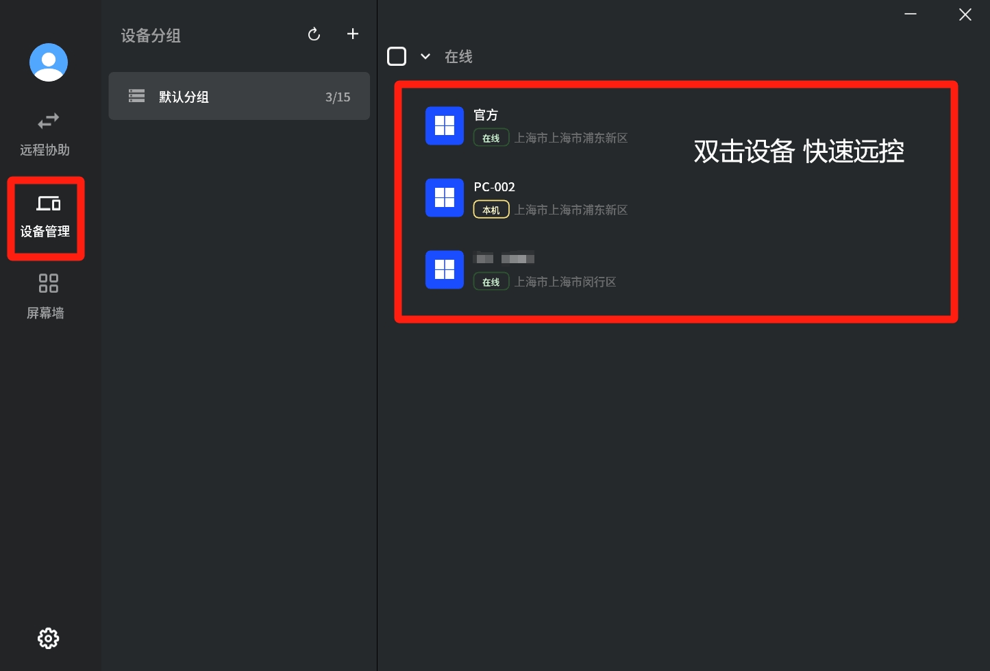 连连控远程控制