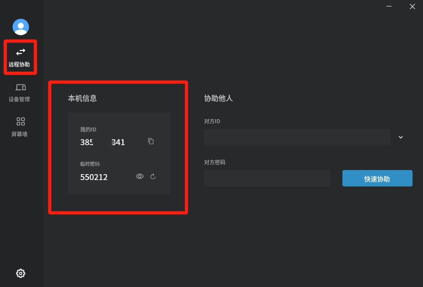 连连控远程控制