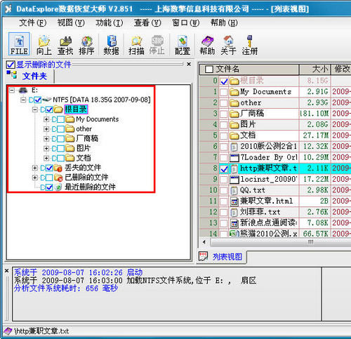 DataExplore数据恢复大师