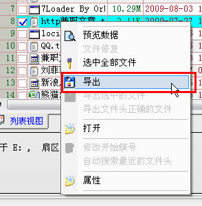 DataExplore数据恢复大师