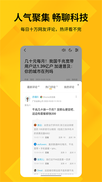 快科技官方版