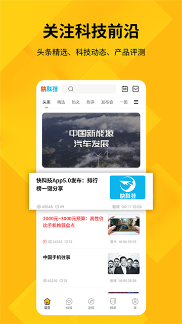 快科技官方版