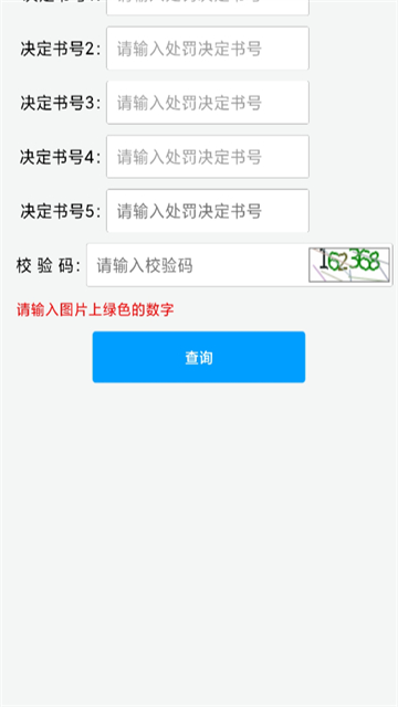 福建交通罚没app