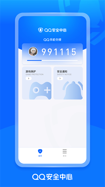 QQ安全中心app