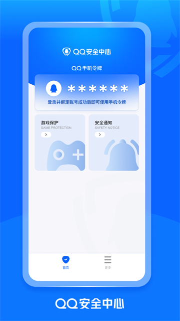 QQ安全中心app