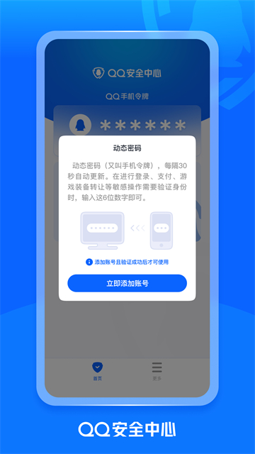 QQ安全中心app