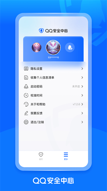 QQ安全中心app