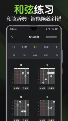 来音吉他APP