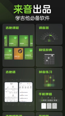 来音吉他APP