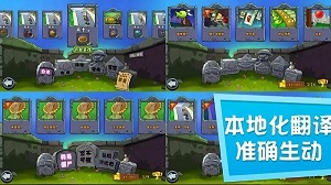 植物大战僵尸Free高清版