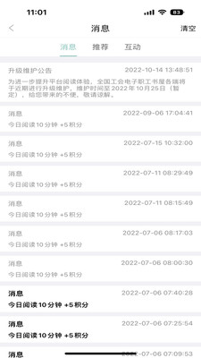 全国工会电子职工书屋