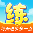 天天练破解版免费VIP