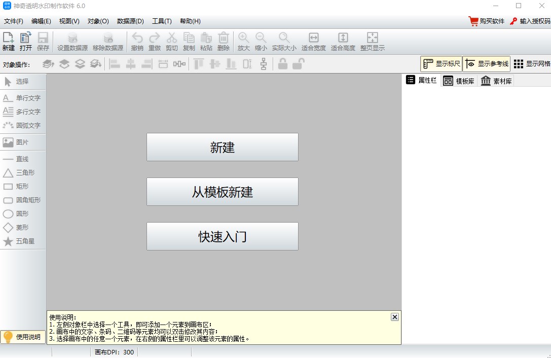 神奇透明水印设计软件