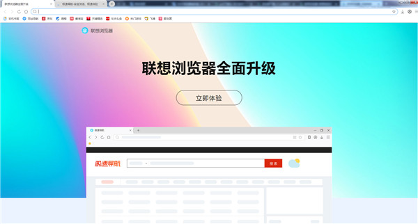 联想智能浏览器