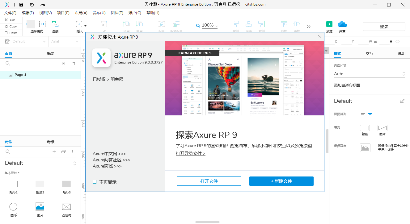 AxurePR9中文破解版
