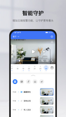 有看头摄像头APP