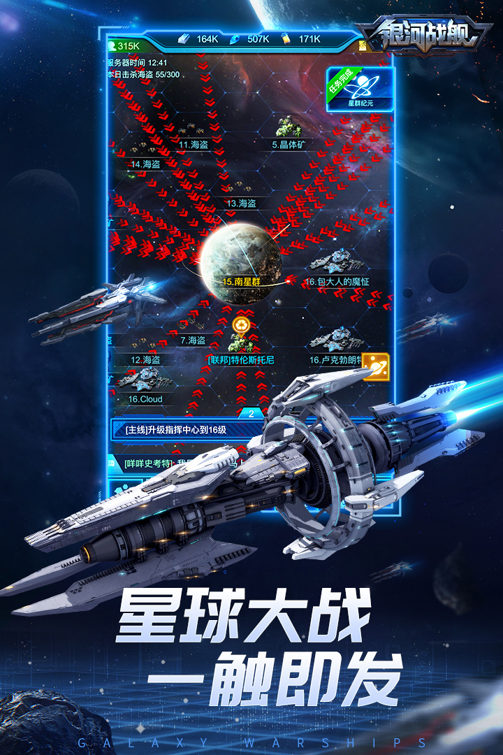 银河战舰无限氪晶破解版