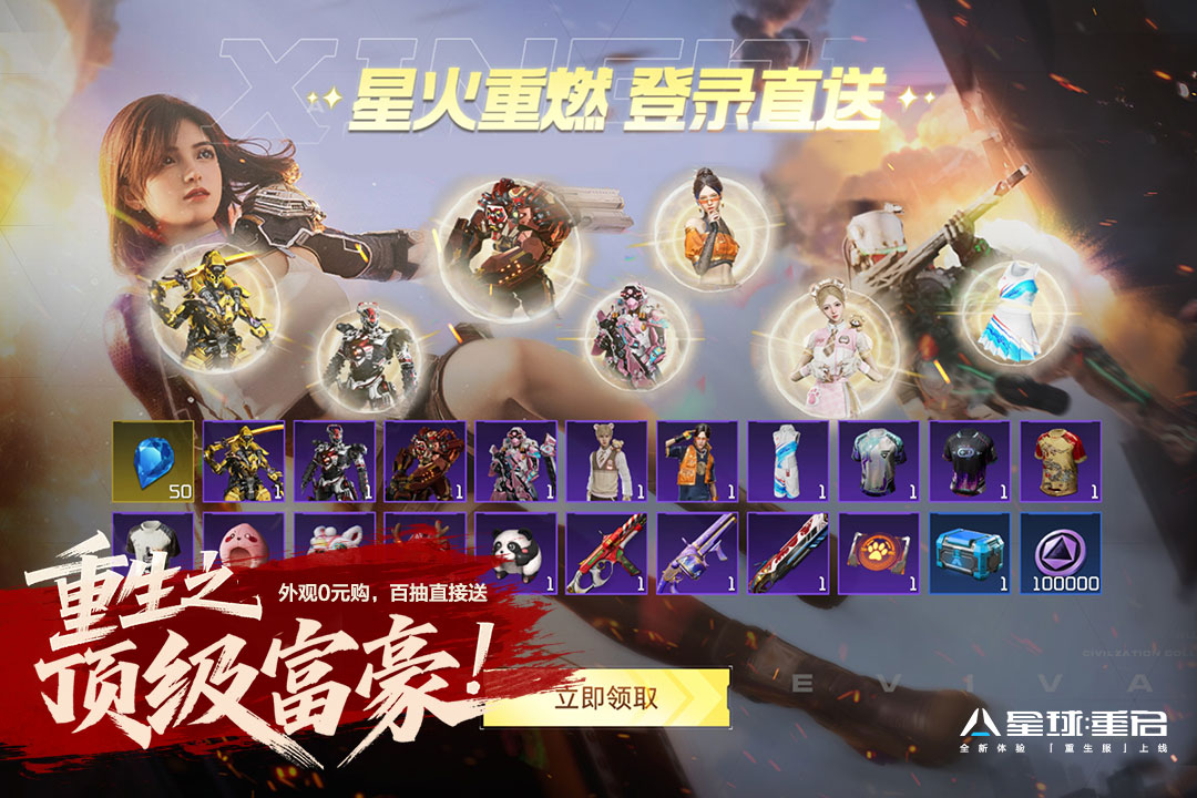 星球重启官方版
