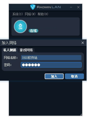 Radmin LAN(本地网络创建工具)