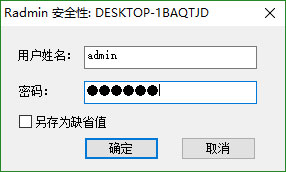 Radmin LAN(本地网络创建工具)