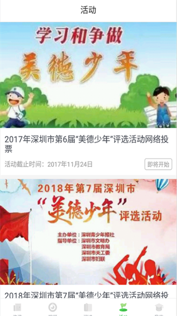 深学app