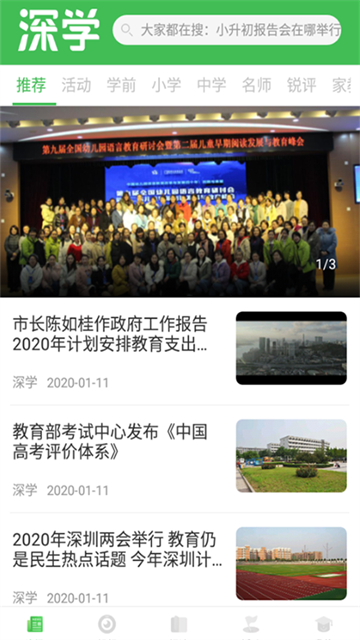 深学app
