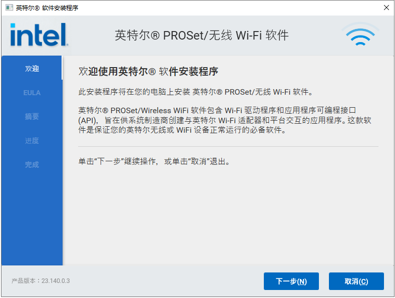 英特尔Intel无线网卡驱动