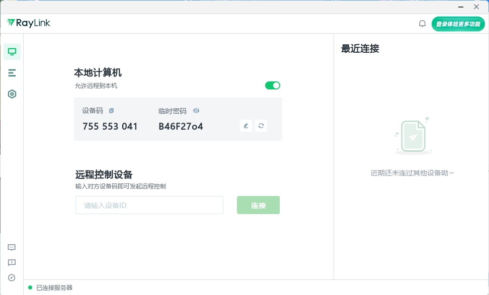 RayLink远程控制