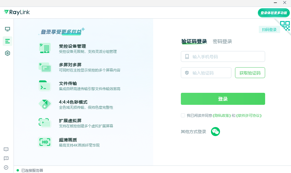 RayLink远程控制
