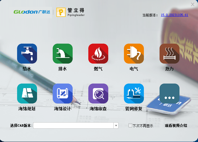 管立得市政管网设计软件