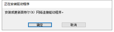 英特尔Intel网卡驱动