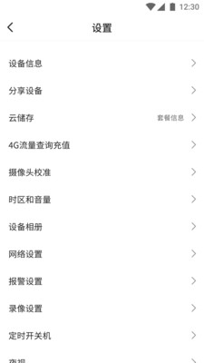 看护家APP