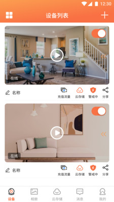 看护家APP