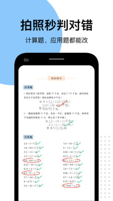 爱作业作业检查APP