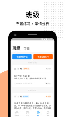 爱作业作业检查APP