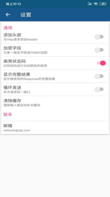 网络万用表APP
